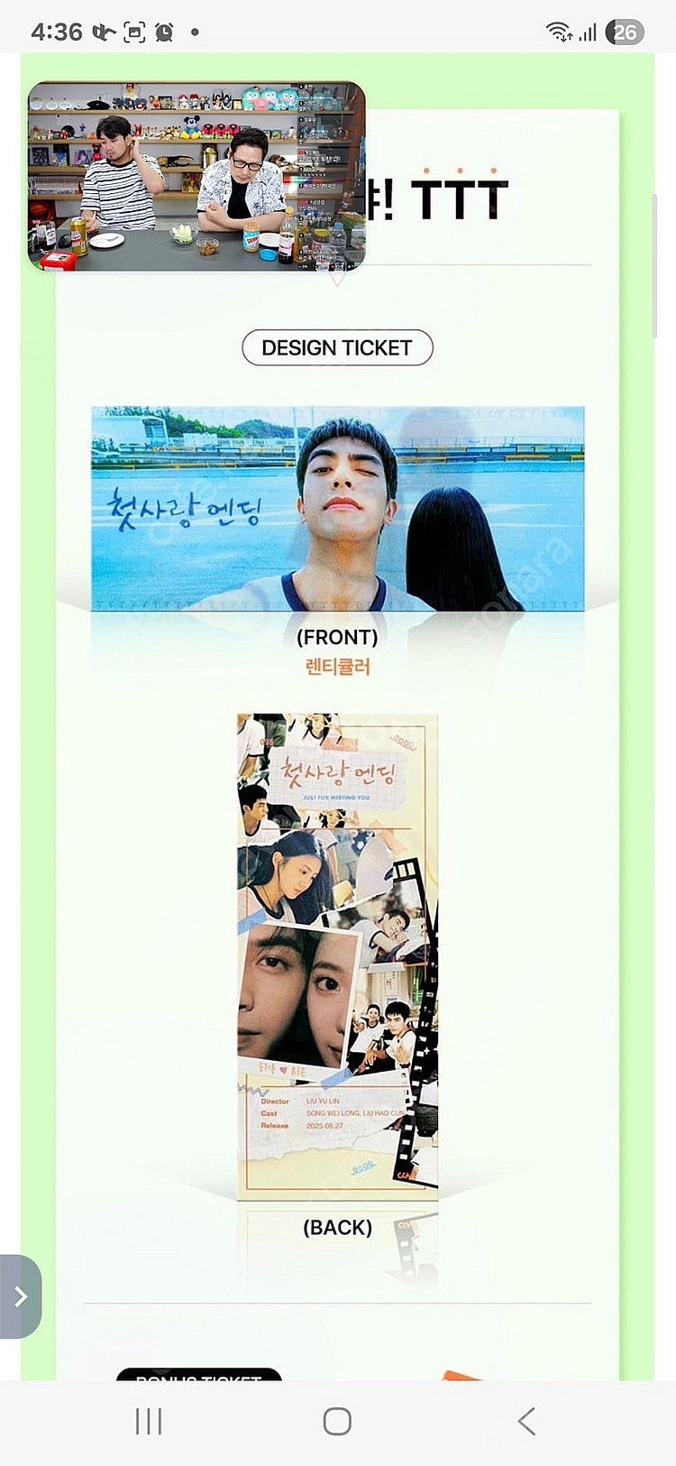 첫사랑 엔딩 TTT 무비티켓 드로잉카드 포스터 청춘플리...--2