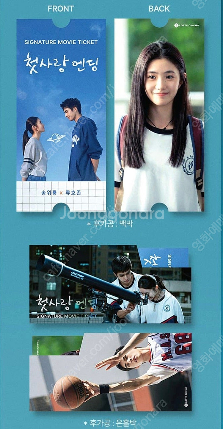 첫사랑 엔딩 TTT 무비티켓 드로잉카드 포스터 청춘플리...--3