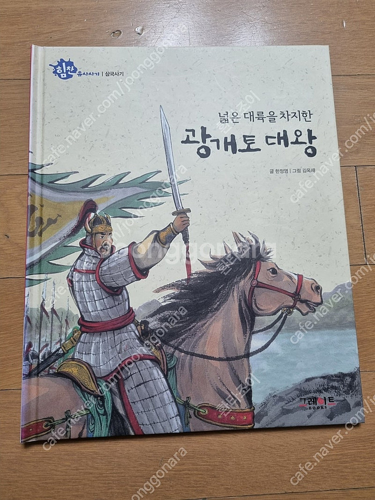 그레이트북스 힘찬유사사기 풀구성--1