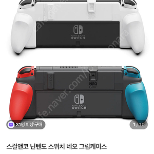 스컬앤코 닌텐도 스위치 네오 그립케이스 화이트 풀박스 S급