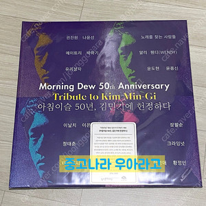 [LP] 아침이슬 50년, 김민기에 헌정하다