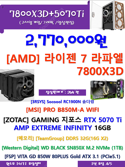 7800X3D+ZOTAC 5070 Ti AMP 고사양 ...--0