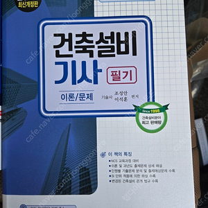2025년건축설비 기사 필기 (기문사) 새책 + 택포
