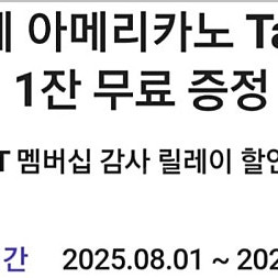 스타벅스 아메리카노 tall 3600원에 팝니다.