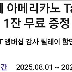 스타벅스 아메리카노 tall 3600원에 팝니다.