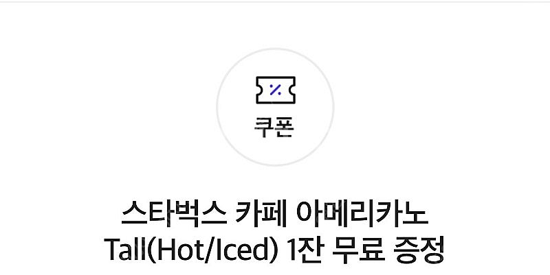 스타벅스 아메리카노 2장 판매해요--0