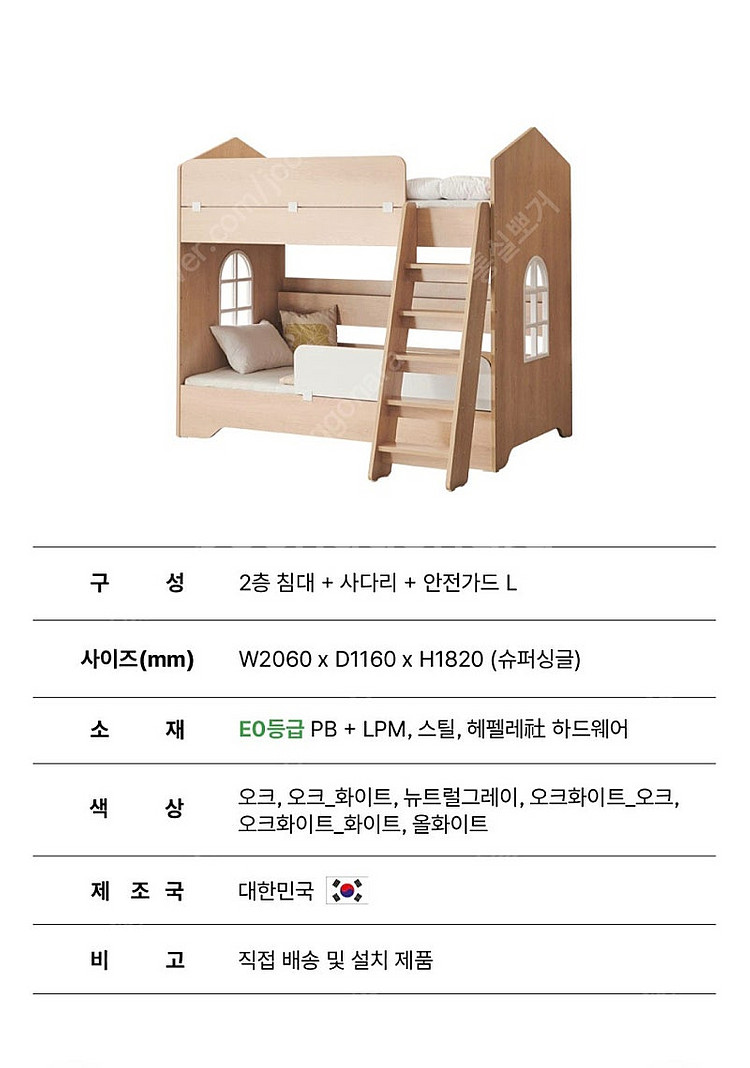 슈에뜨 어린이 2층 침대 프레임 대전 유성구--5