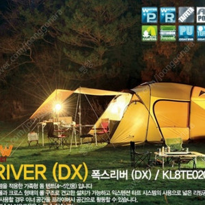 코베아 폭스리버 DX 텐트 팝니다