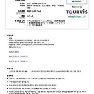 오사카 주유패스 2일권, 라피트 간사이공항 - 난바 왕복권 2장 판매합니다.