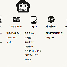 티다 문구점 3만원권 팝니다