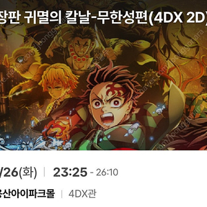 cgv 용산 4dx imax 2연석 명당 원가양도