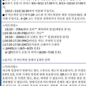 (9/13)유니버셜 스튜디오 입장권, 익스프레스 티켓 양도