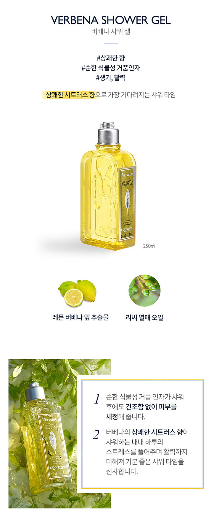 (새상품) 록시땅 버베나 샤워젤 250ml + 샤워볼 ...--2
