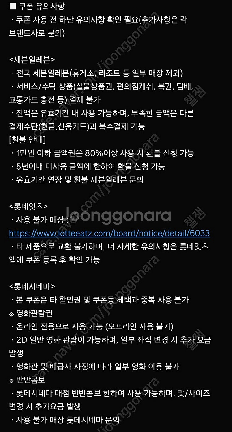 롯데시네마 반반콤보 8500원에 팝니다.--3