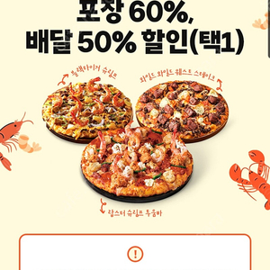 도미노피자 할인쿠폰(1500)