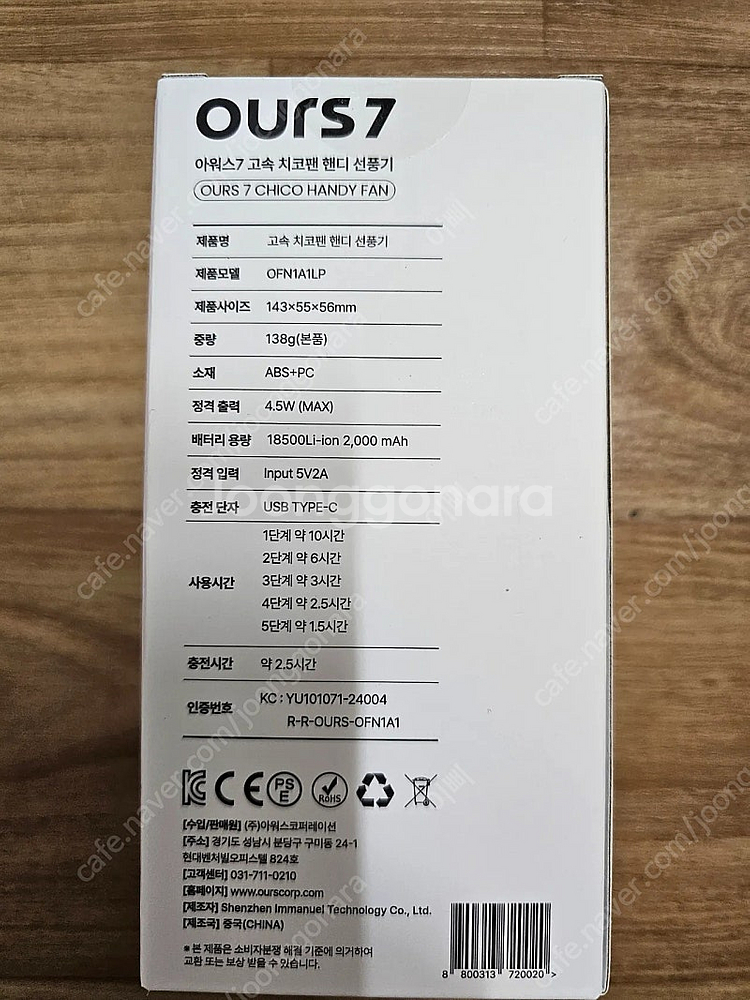 아워스7 고속 치코팬 손 선풍기--1