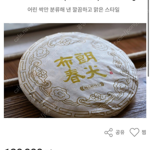 무심헌 보이차