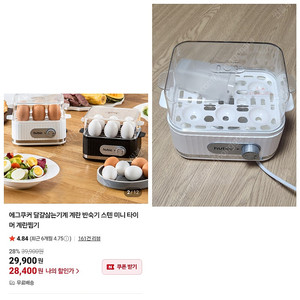 에그쿠커/계란찜기/계란삶기/휴빅계란찜기