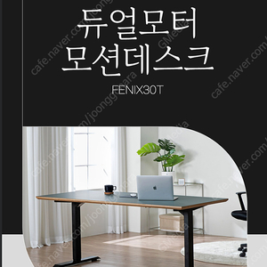 Breath 페닉스 모션데스크 높이조절 책상 1600