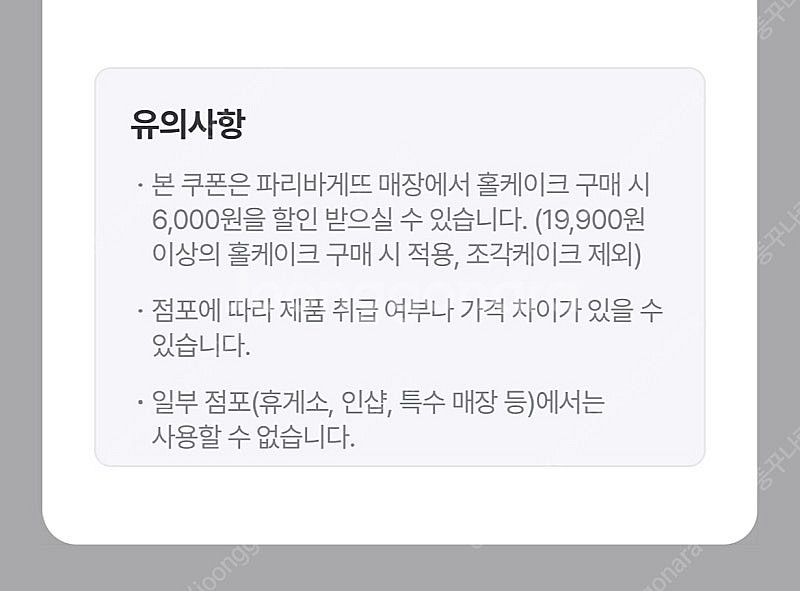 파리바게트 롤케익 6천원 할인 쿠폰--0