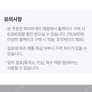 파리바게트 롤케익 6천원 할인 쿠폰