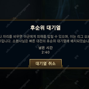 롤 후순위 대기열 탈주패널티 정지 일반겜3회승리 풀어드려요