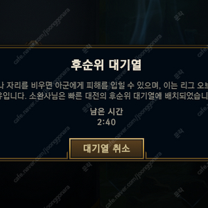 롤 후순위 대기열 탈주패널티 정지 일반겜3회승리 풀어드려요