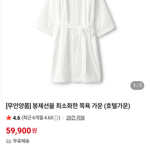 무인양품 샤워가운 L-XL 화이트 새상품