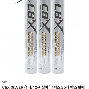 cbx 실버 배드민턴 셔틀콕