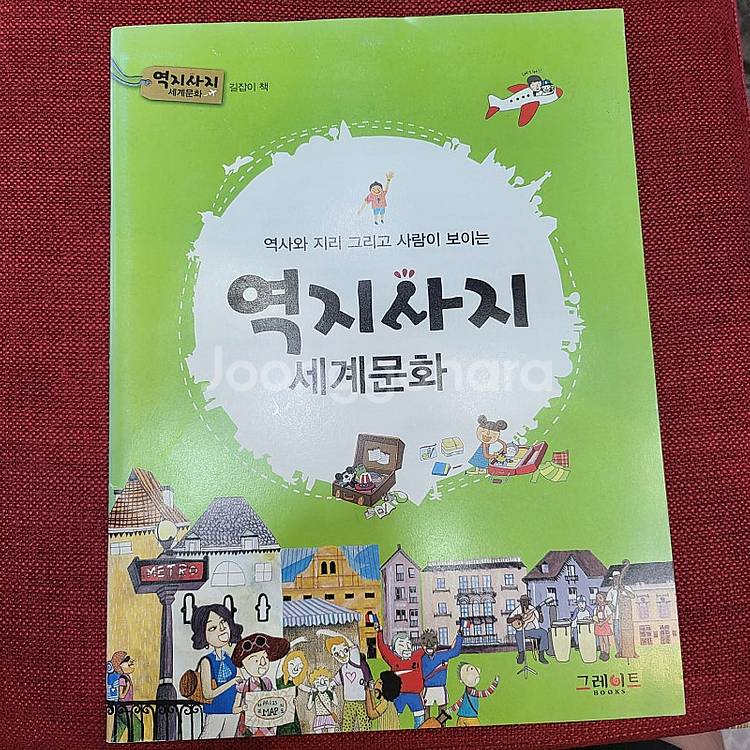 역지사지세계문화--5