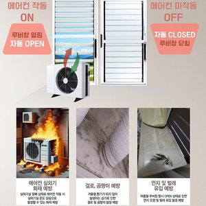 구미 김천 에어컨 실외기 루버창 자동개폐기