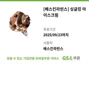 [팝니다] 배스킨라빈스 1만원권 판매가: 7,700원