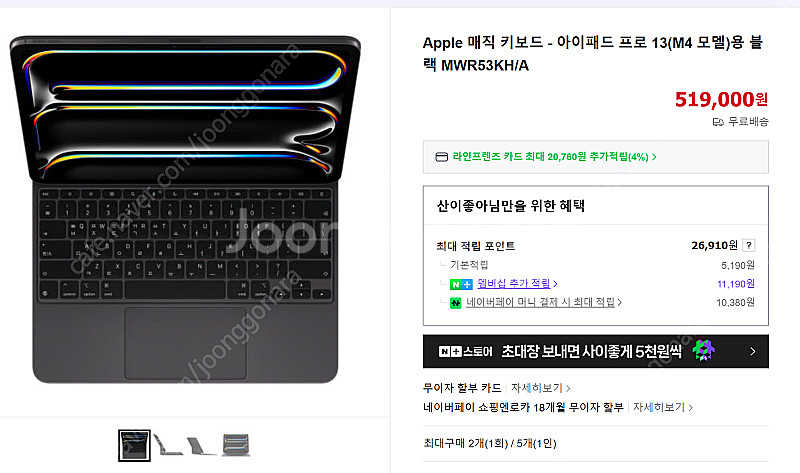 아이패드프로 매직키보드 블랙 13인치(개봉 후 한번 사...--0