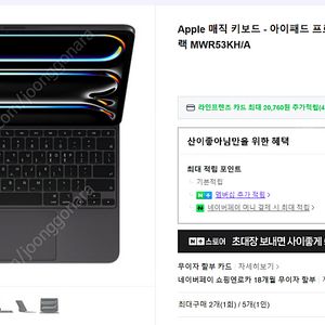 아이패드프로 매직키보드 블랙 13인치(개봉 후 한번 사용) 애플케어 2년