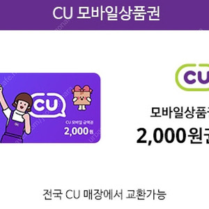 CU 모바일상품권 2천원권 팝니다 (1700원)