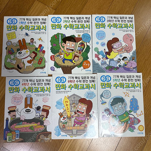 개념연결 교과서 수학 6권세트