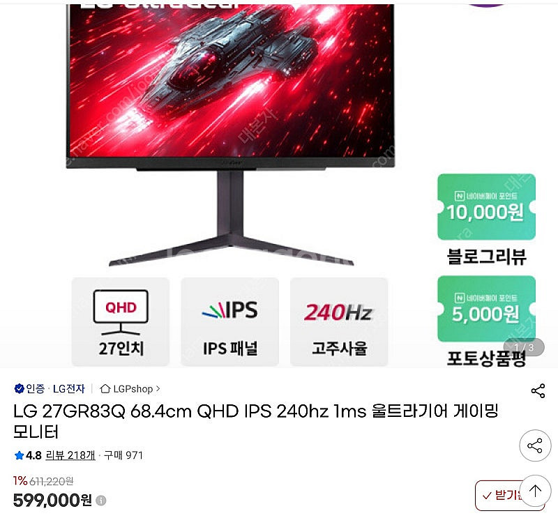 LG 울트라기어 27GR83Q 27인치 QHD 240H...--0