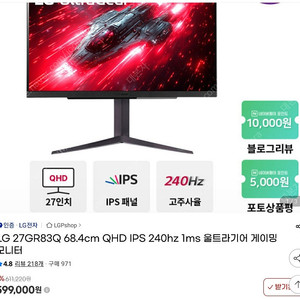 LG 울트라기어 27GR83Q 27인치 QHD 240Hz 새거와 같은 SSS급 모니터 팝니다