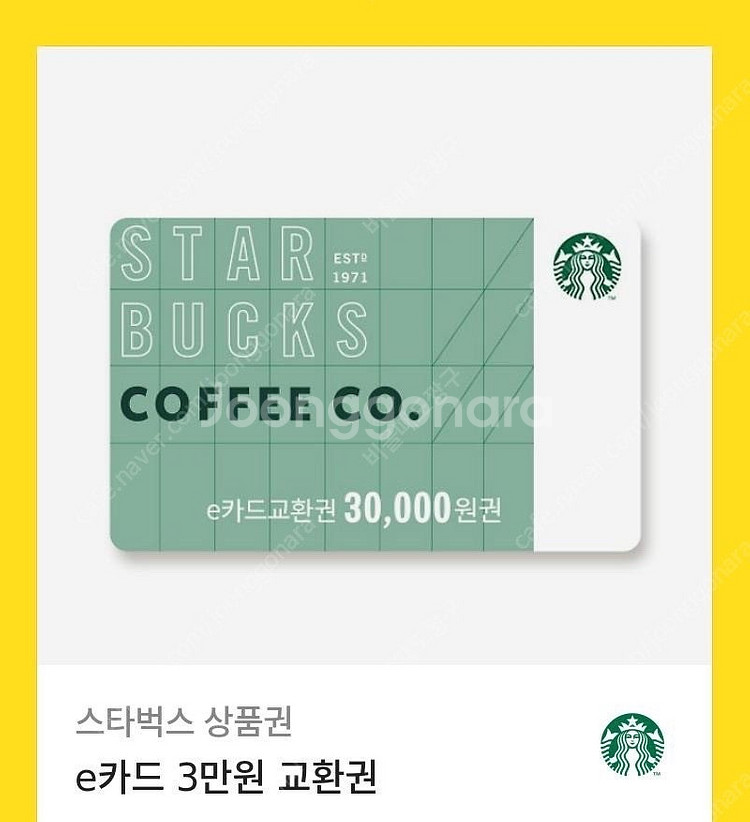 스타벅스 3만원 e카드 팝니다--0