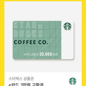 스타벅스 3만원 e카드 팝니다