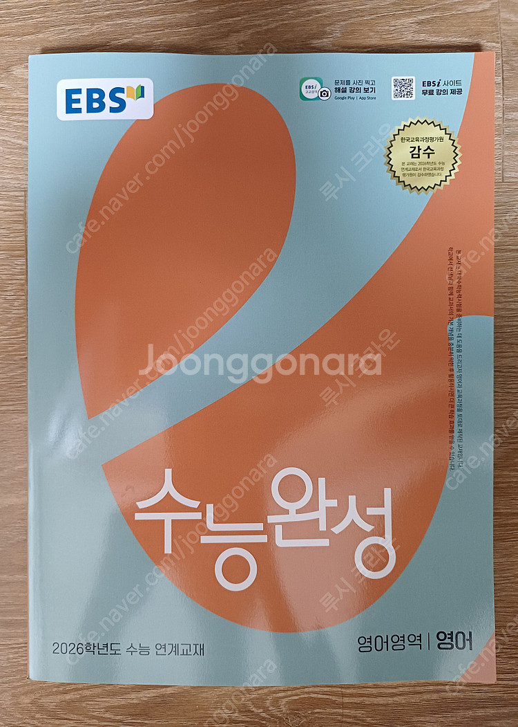 26년 EBS 수능특강 수능완성 전과목 문제집--3