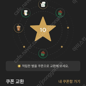 스타벅스 별12쿠폰 아주 저렴하게 판매해요