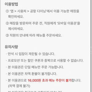 인천공항 식당 이용권 2매 (공항 다이닝)