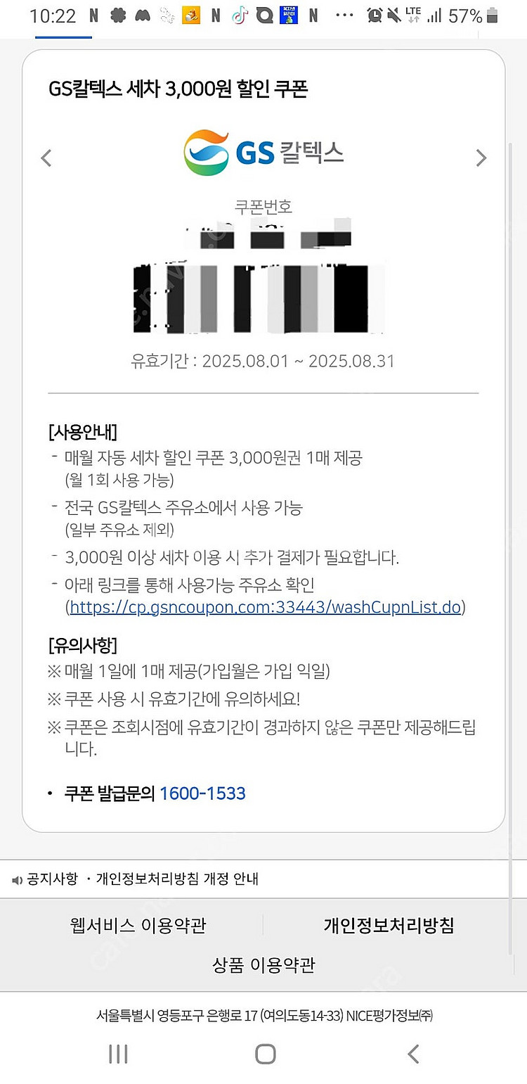 GS칼텍스 3천원 세차할인권--0