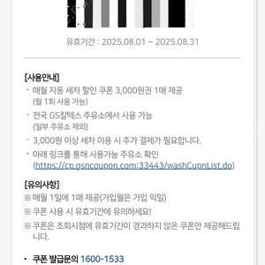 GS칼텍스 3천원 세차할인권