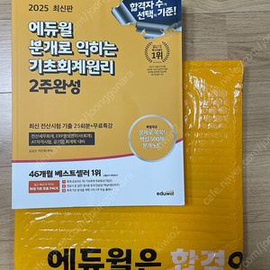 [새책] 에듀윌 분개로 익히는 기초회계원리 2주 완성