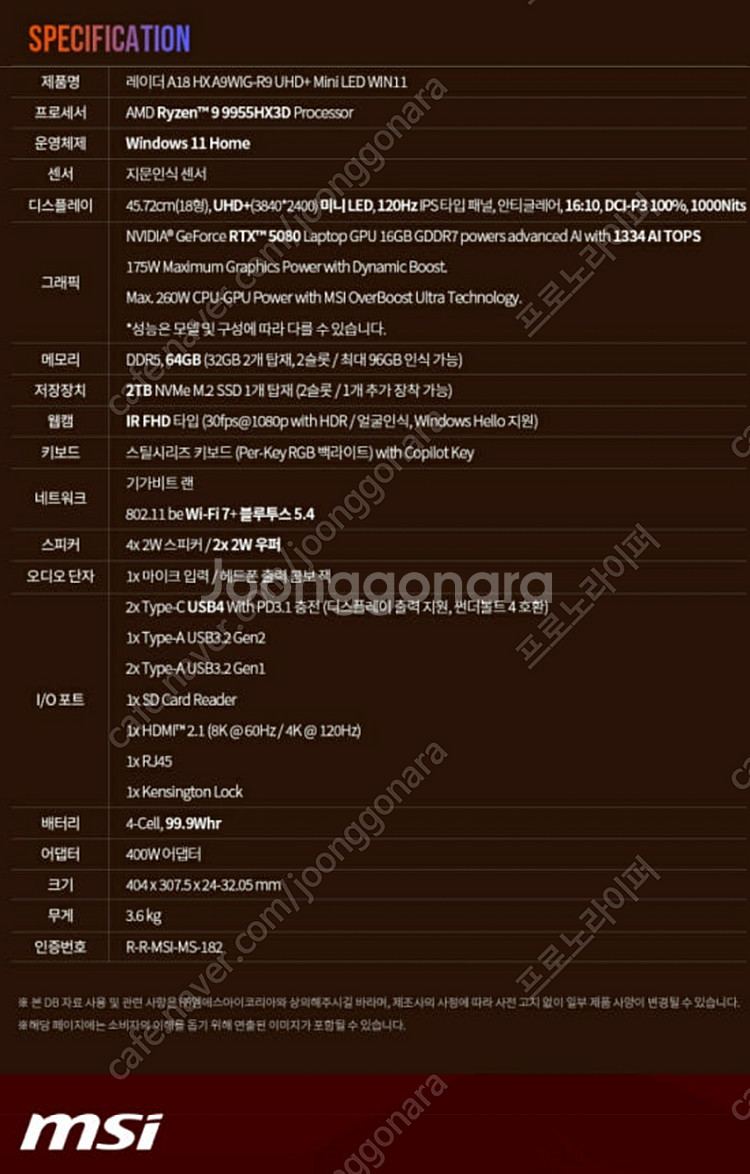 MSI 레이더 18 RTX 5080 라이젠 9955HX...--0