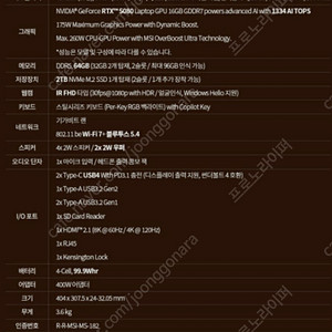 MSI 레이더 18 RTX 5080 라이젠 9955HX3D 노트북