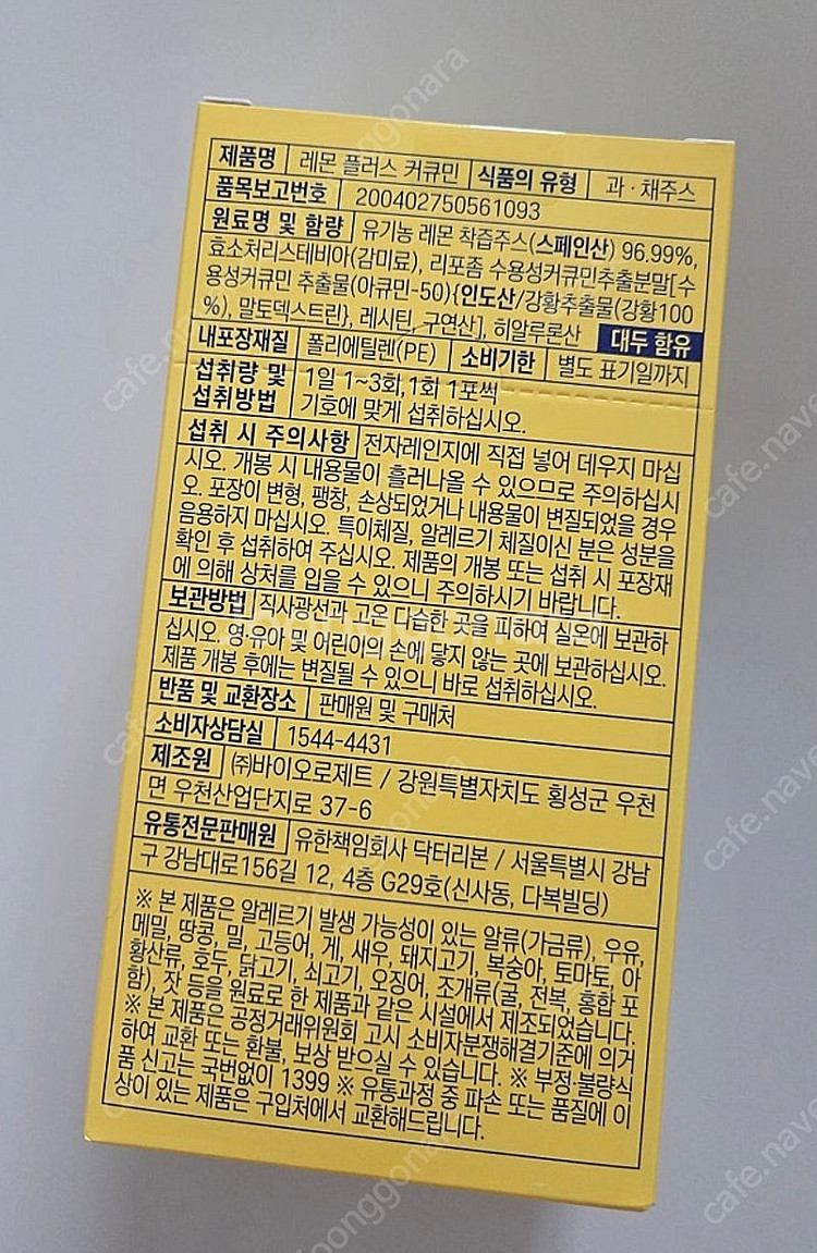 닥터리본 레몬커큐민--1