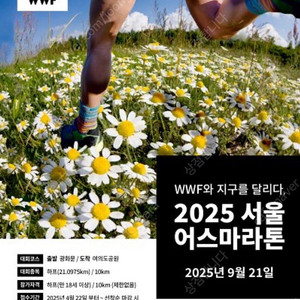 서울 어스마라톤 하프 양도